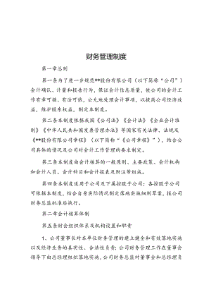 财务管理制度.docx
