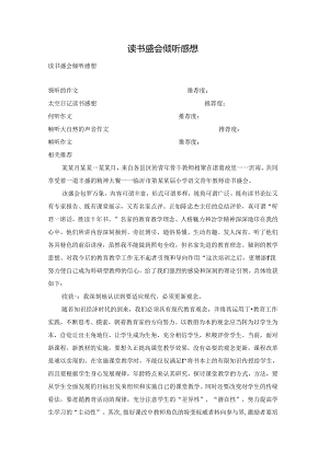 读书盛会倾听感想.docx