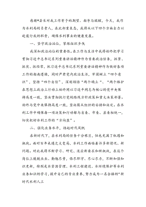 水利局领导任职表态发言稿.docx