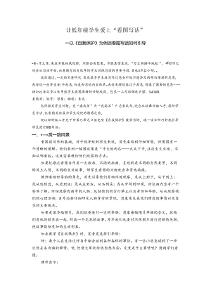 让低年级学生爱上“看图写话” 论文.docx