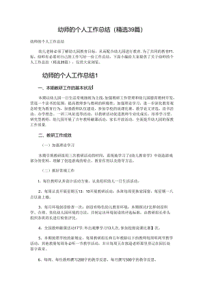幼师的个人工作总结.docx