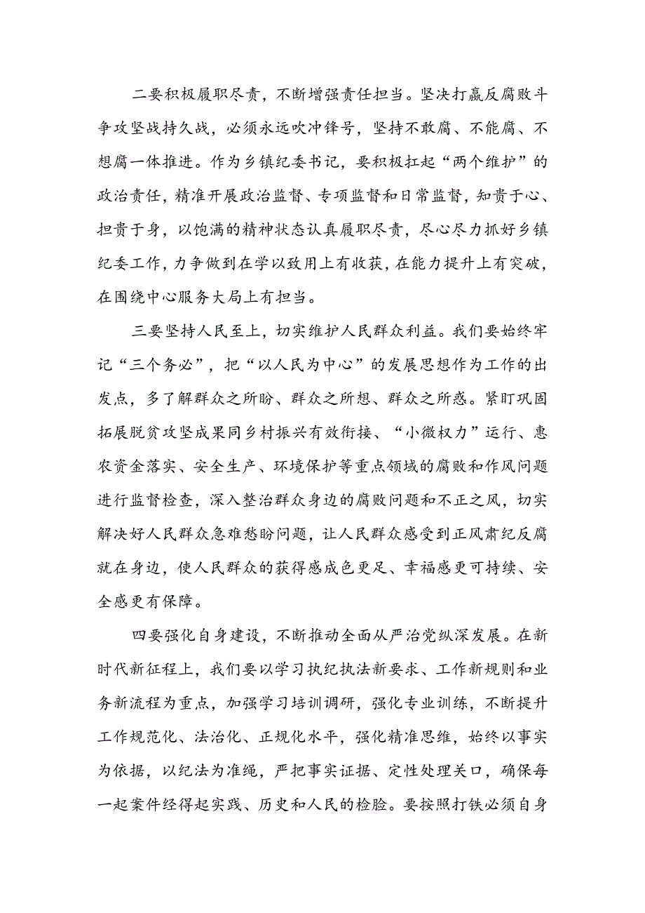 纪委书记学习二十届三中全会精神交流研讨发言（8篇）.docx_第2页