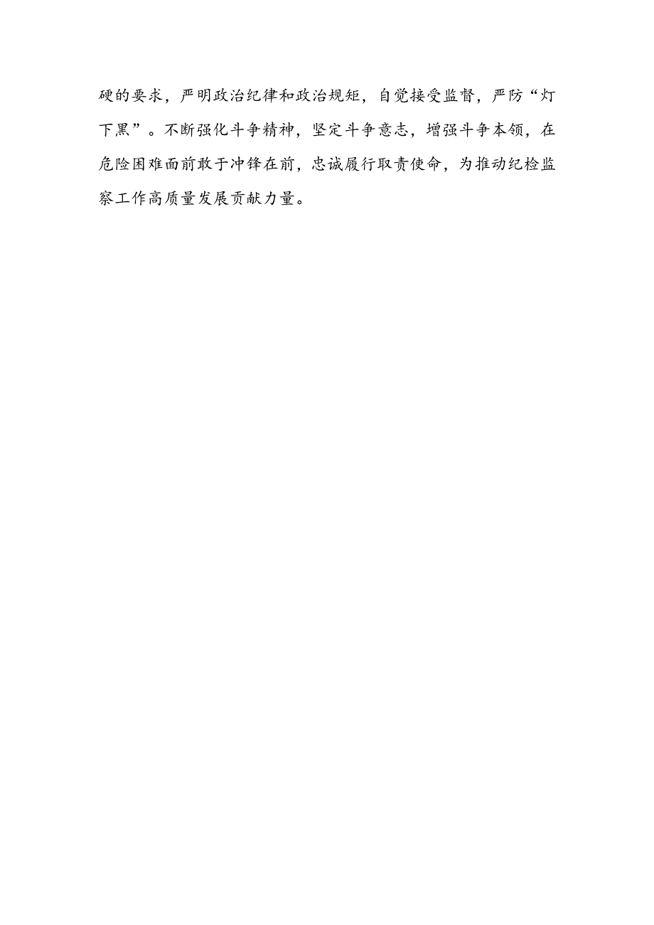 纪委书记学习二十届三中全会精神交流研讨发言（8篇）.docx_第3页