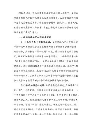 机关事务处2024年上半年工作总结.docx