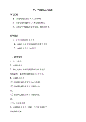 电磁铁及其应用测试题.docx