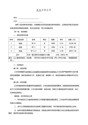 电线采购合同.docx