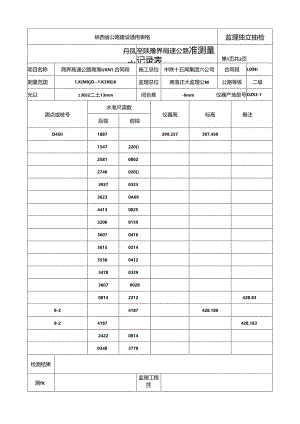 陕西省公路建设通用表格.docx