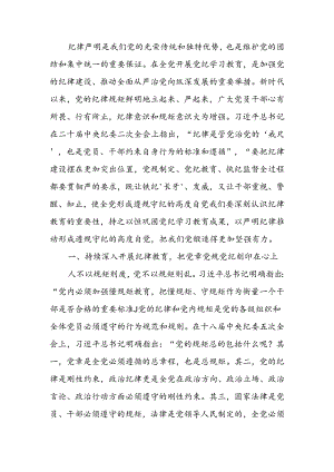 持续巩固党纪学习教育成果推动党员干部形成遵规守纪的高度自觉讲稿.docx