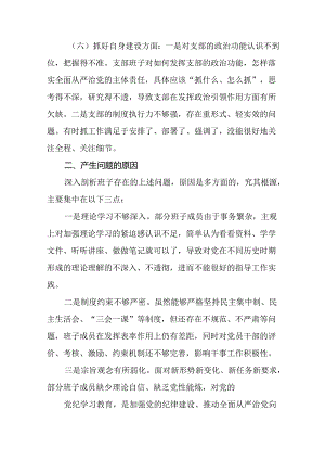 班子成员2024年党纪学习教育专题民主生活会对照检视检查发言材料15篇.docx