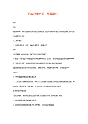 汽车租赁合同模板.docx