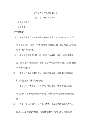 快消品类公司管理制度.docx