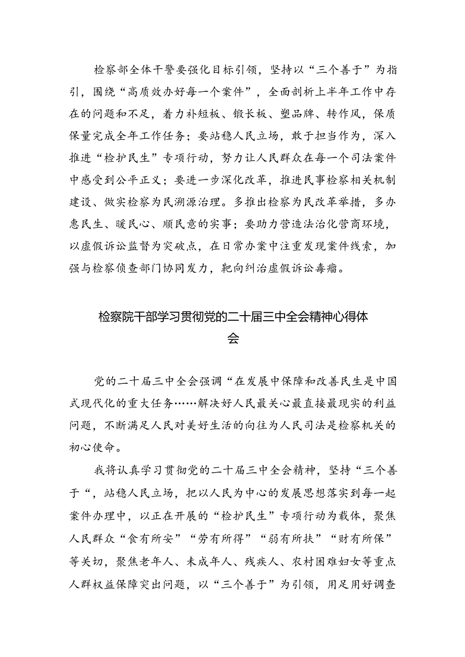 立案庭干警学习贯彻党的二十届三中全会精神心得体会5篇(最新版).docx_第2页