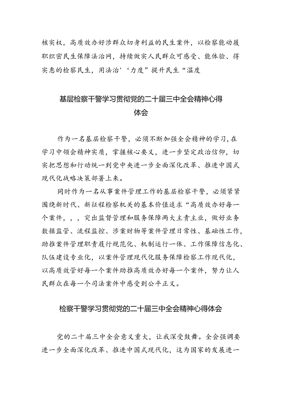 立案庭干警学习贯彻党的二十届三中全会精神心得体会5篇(最新版).docx_第3页