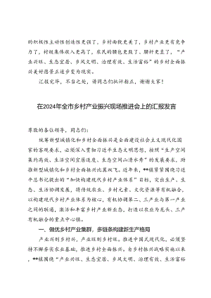 推荐 2024年在全省乡村产业振兴带头人培育“头雁”项目推动会议上的汇报发言.docx