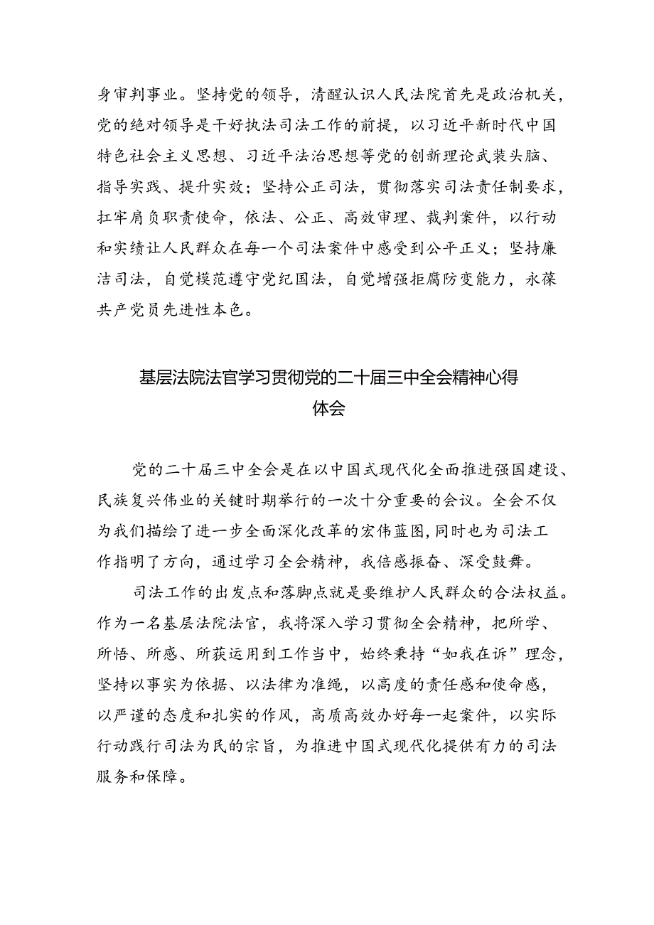 法官助理学习贯彻党的二十届三中全会精神心得体会最新精选版【八篇】.docx_第2页