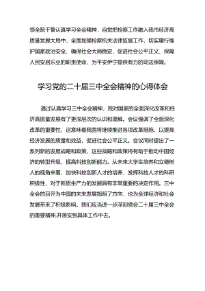 深入学习贯彻党的二十届三中全会的心得感悟25篇.docx