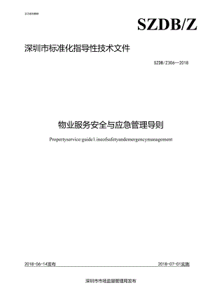 物业服务安全与应急管理导则.docx