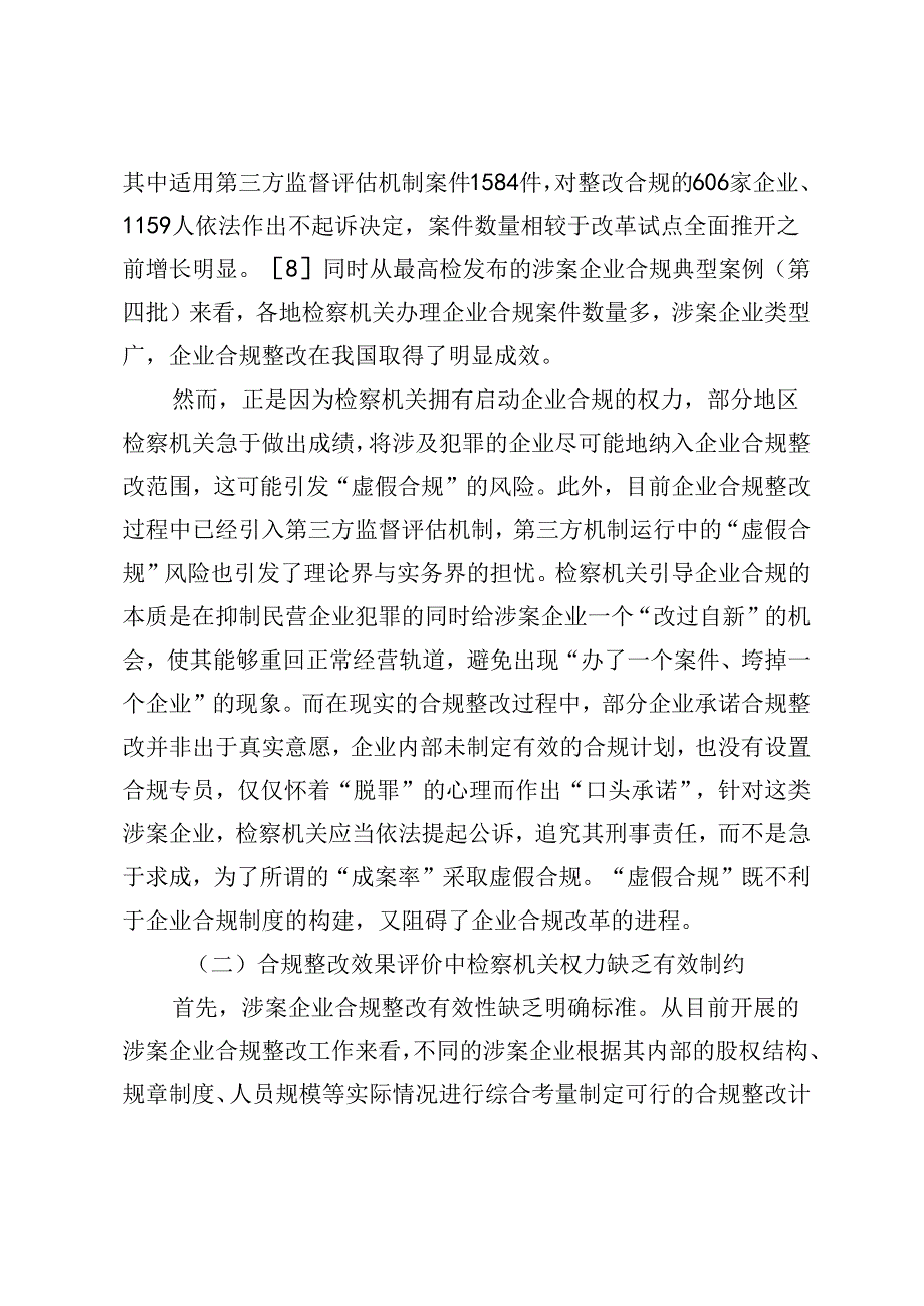 检察机关主导涉案企业合规整改:法理逻辑与路径优化.docx_第1页