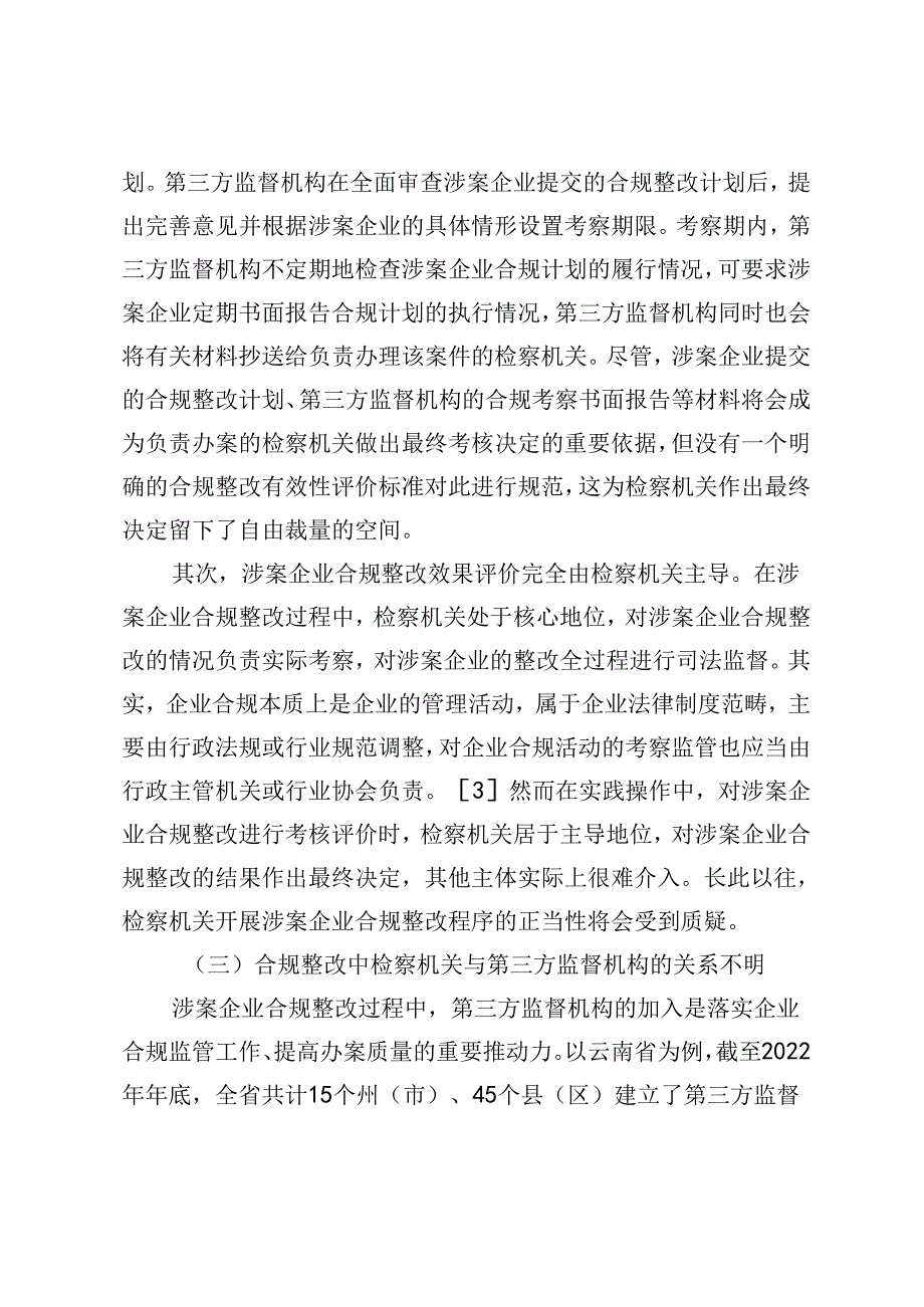 检察机关主导涉案企业合规整改:法理逻辑与路径优化.docx_第2页