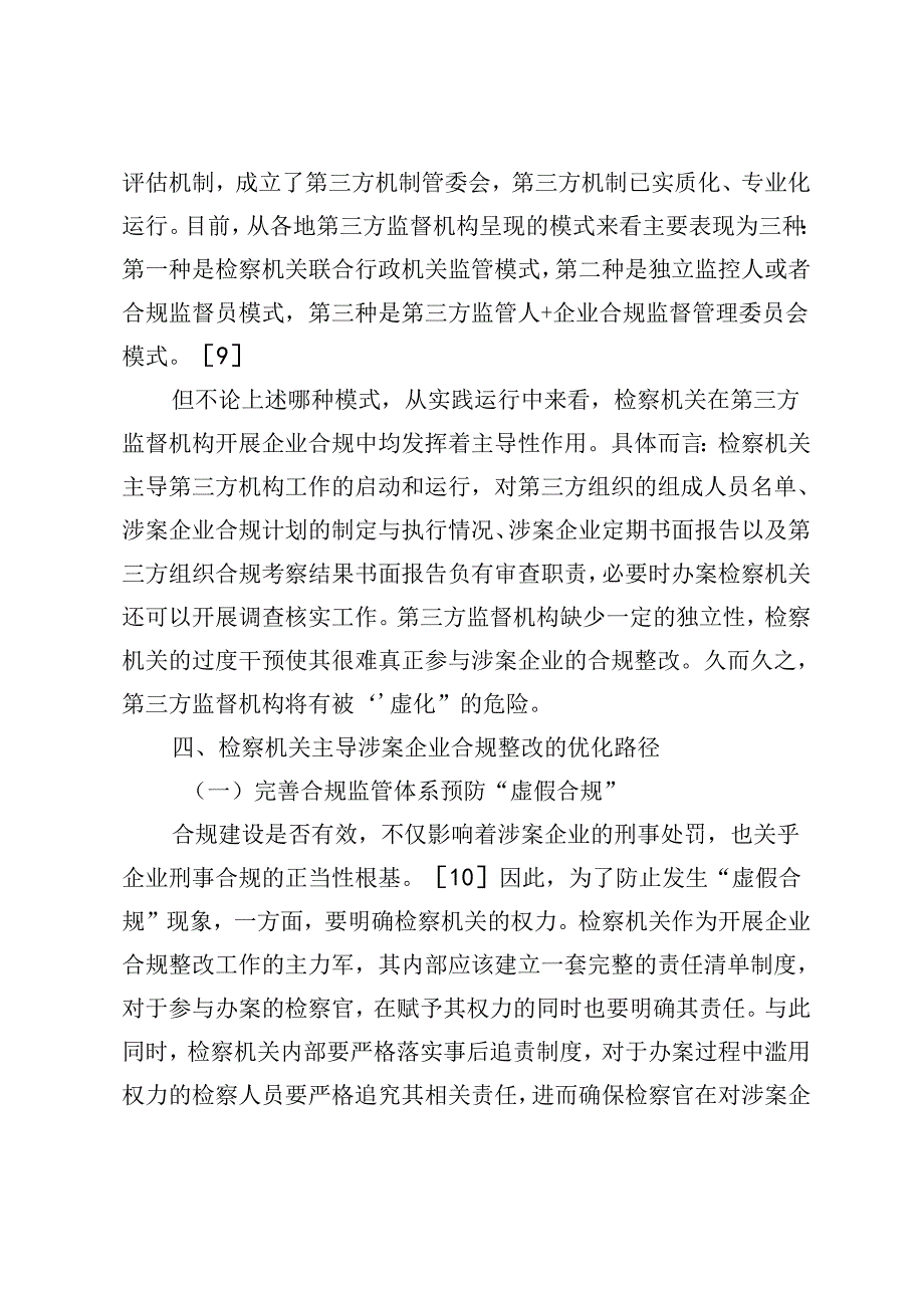 检察机关主导涉案企业合规整改:法理逻辑与路径优化.docx_第3页
