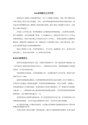深基坑土方开挖施工技术.docx