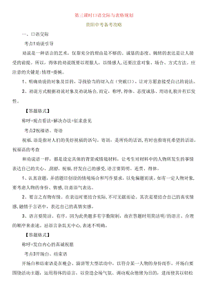 第三课时 口语交际与表格规划测试题.docx