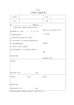 绿化工程全套资料样本施工技术.docx