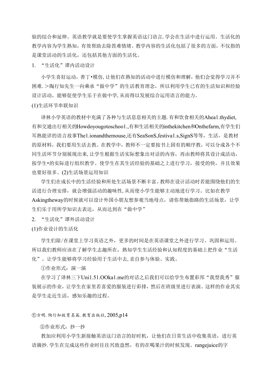 用生活来教育为生活而教育 论文.docx_第2页
