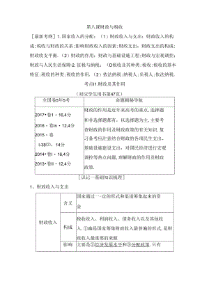 第八课 财政与税收测试题.docx