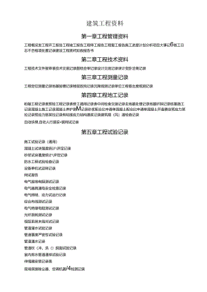 建筑工程资料(全套)施工技术.docx