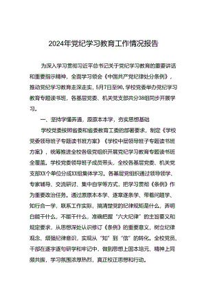 推动党纪学习教育走深走实情况报告6篇.docx