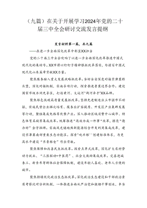 （九篇）在关于开展学习2024年党的二十届三中全会研讨交流发言提纲.docx