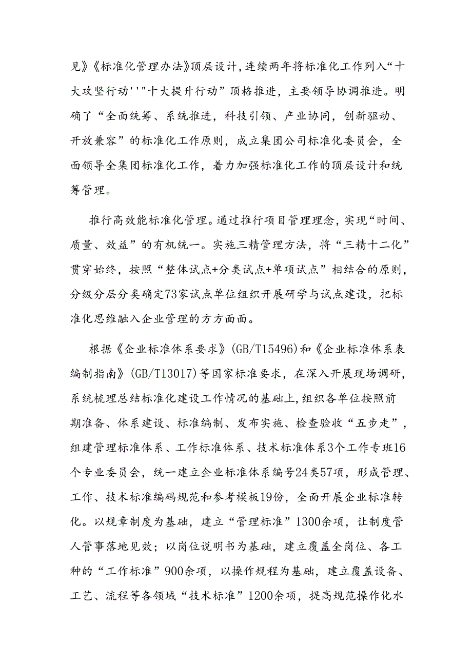 经验交流：以标准化创新推动高质量发展.docx_第2页