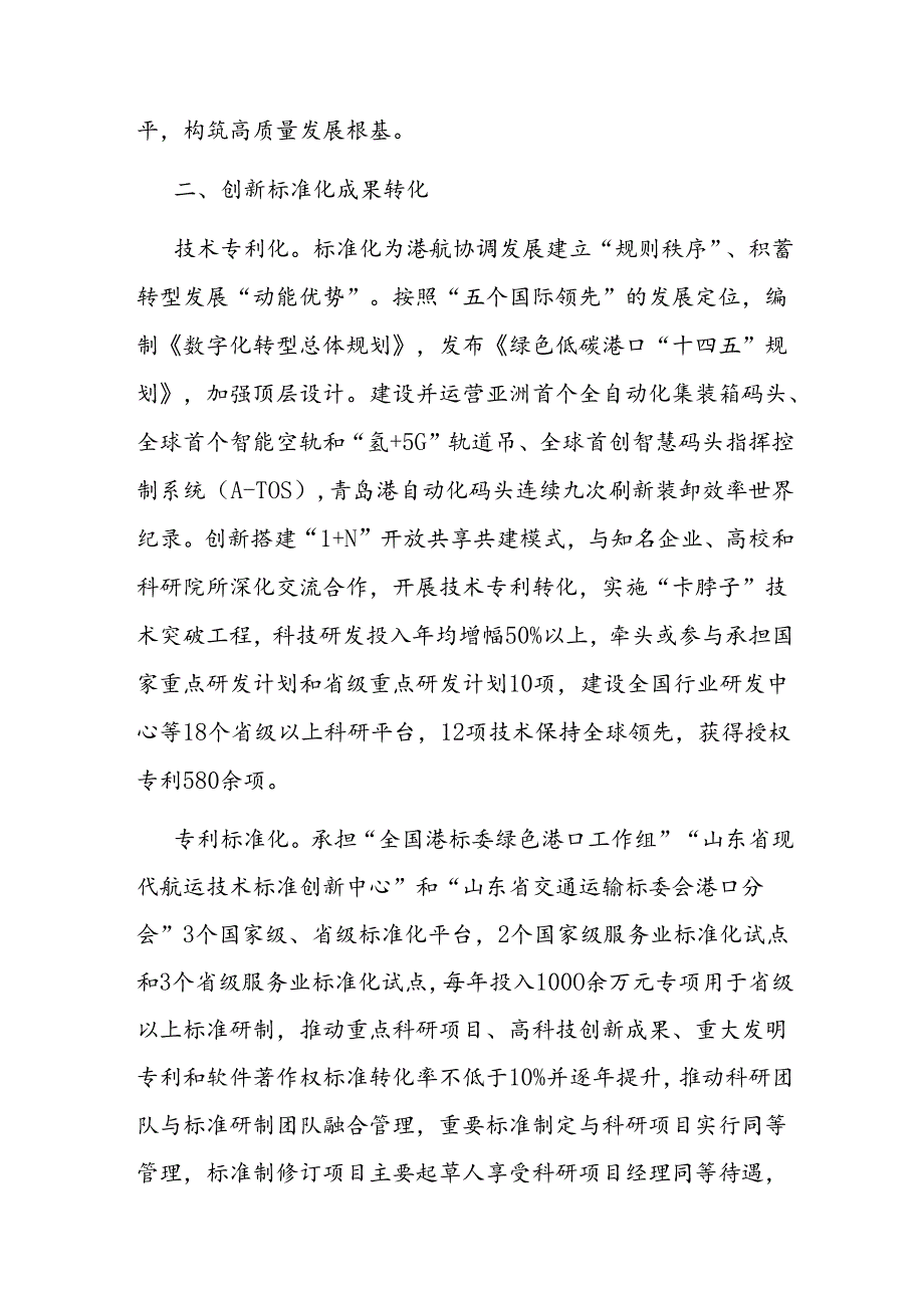 经验交流：以标准化创新推动高质量发展.docx_第3页