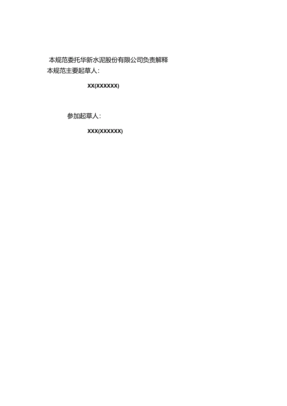 水泥企业能耗数据转换为碳排放数据技术规范.docx_第3页