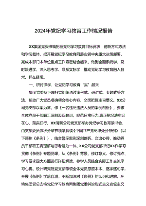 推动党纪学习教育工作总结五篇.docx