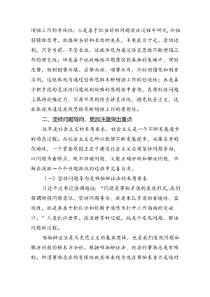 （12篇）学习二十届三中全会党课讲稿模板.docx