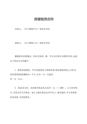 房屋租赁合同.docx