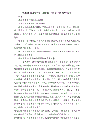 第1课《邓稼先》公开课一等奖创新教学设计.docx