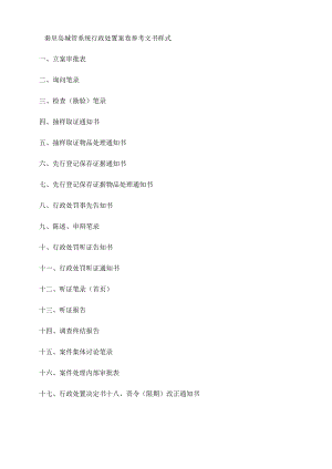 秦皇岛城管系统行政处罚案卷参考文书样式.docx