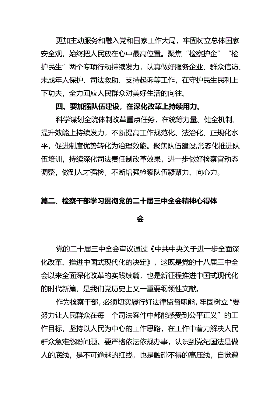 检察院检察长学习贯彻党的二十届三中全会精神心得体会十篇(精选).docx_第3页