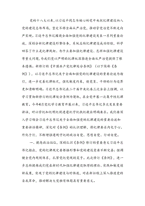 认真学习纪律处分条例准确把握党的纪律标尺讲稿.docx