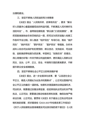 检察院党组书记检察长二十届三中全会研讨发言7篇.docx