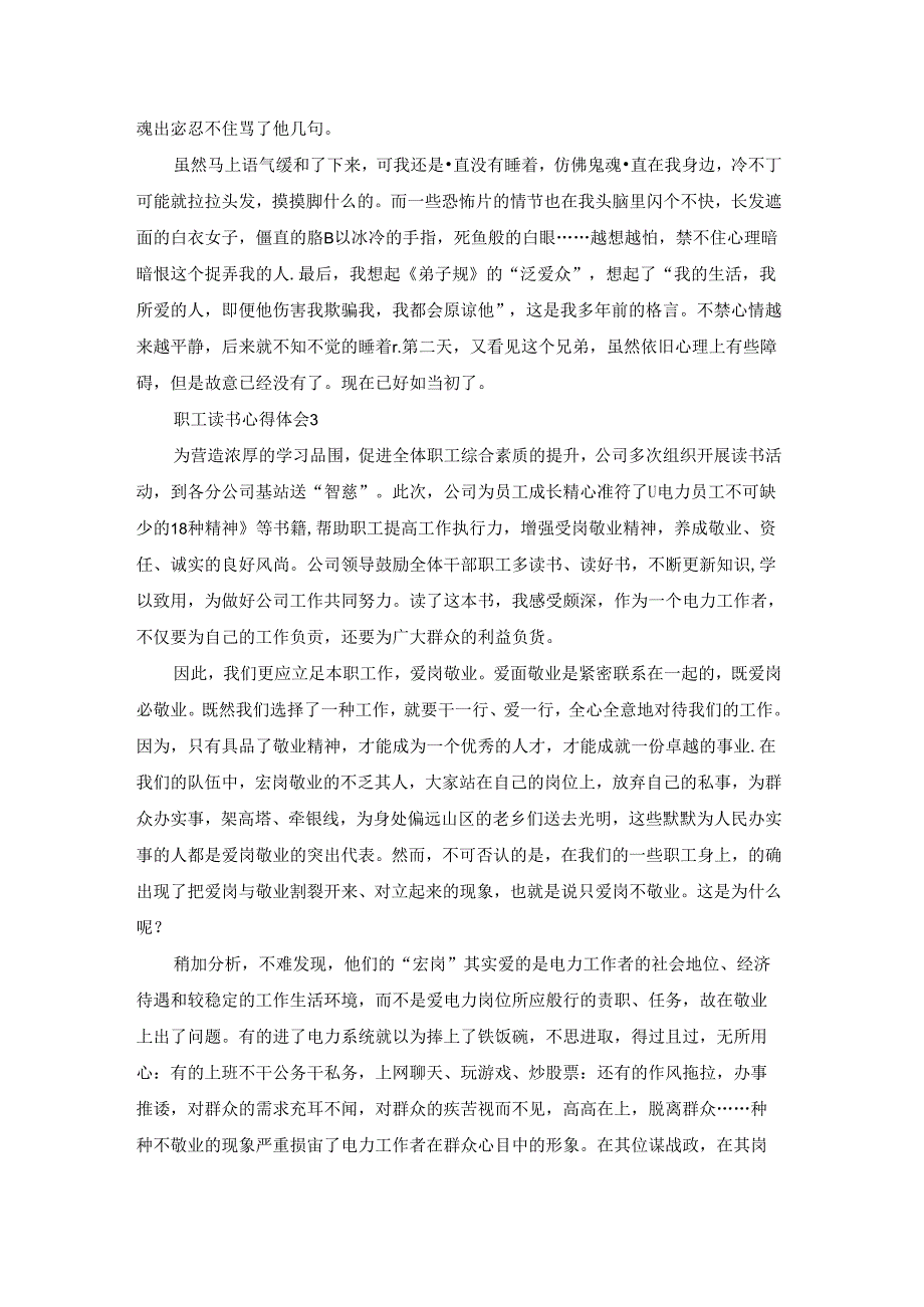 职工读书心得体会(精选11篇).docx_第3页