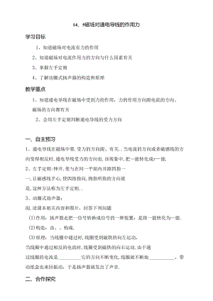 磁场对通电导线的作用力测试题.docx