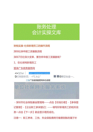 财税实操-社保新增员工的操作流程.docx
