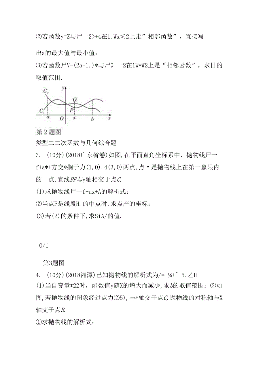 第三单元函数第十五课时 二次函数的综合性问题 测试题.docx_第2页