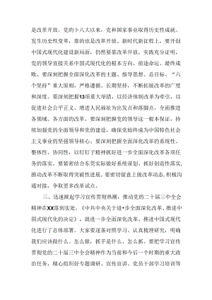 （12篇）在传达学习二十届三中全会精神会议上的讲话.docx