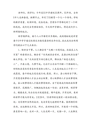 高级中学2024年秋季思政第一课校长致辞(16篇).docx