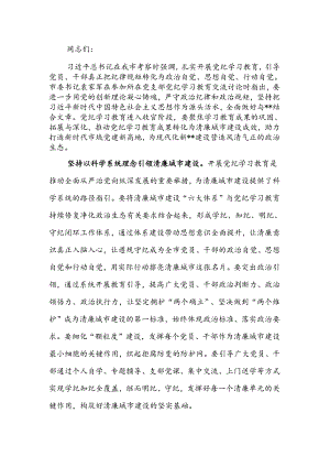 理论学习中心组清廉建设专题会上的研讨交流发言.docx